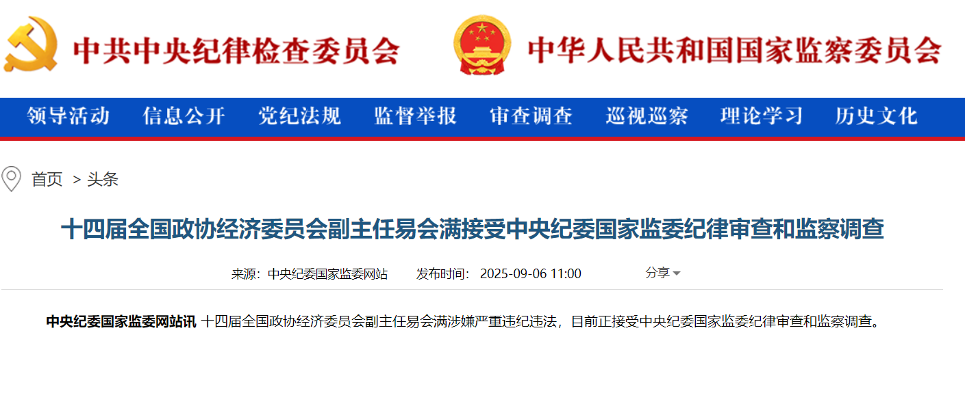 开云登录入口-易会满被查！任职工行30余年，曾称证监会工作如履薄冰